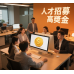 招募業務或兼職夥伴 超好賺! 推廣電商開店+POS系統！功能全開只收一次設定費2萬，其他費用全免，讓你超好推廣。