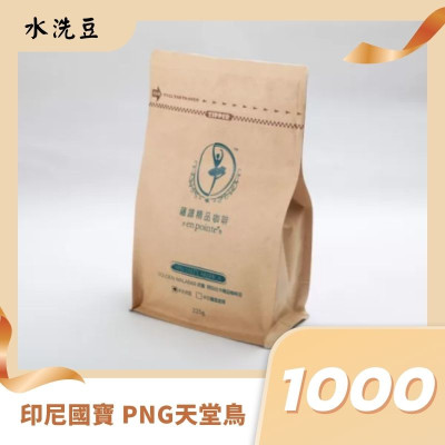 印尼國寶 PNG天堂鳥 水洗 咖啡豆