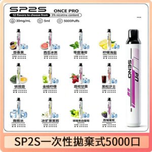 SP2S Once Pro拋棄式電子煙思博瑞一次性5000口
