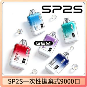 SP2S GEM拋棄式電子煙思博瑞一次性9000口