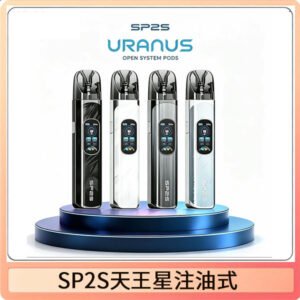 思博瑞SP2S天王星系列注油式電子菸主機